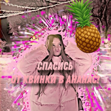 🍍СБЕГИ ОТ КВИНКИ В АНАНАС [OBBY] icon