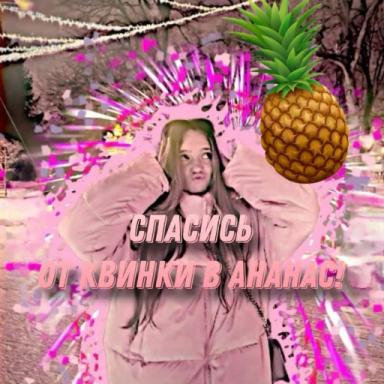 🍍СБЕГИ ОТ КВИНКИ В АНАНАС [OBBY] icon