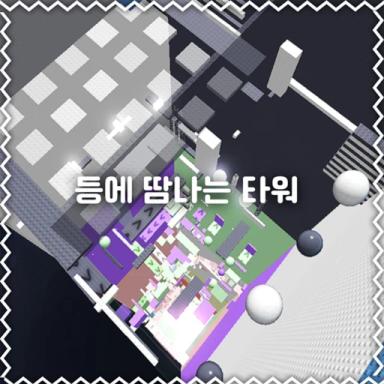 Sweaty Tower on the Back icon