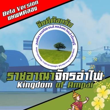 |RP|Province of Ampaiburi🌾 icon
