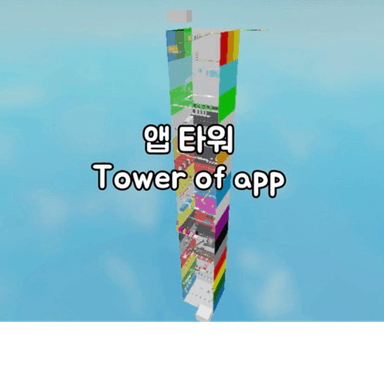 Thumbnail for Tower of app Game