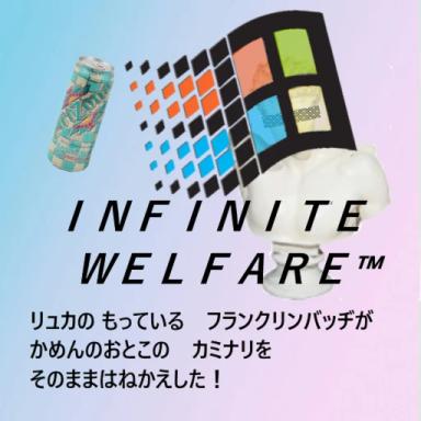 infinite welfare icon