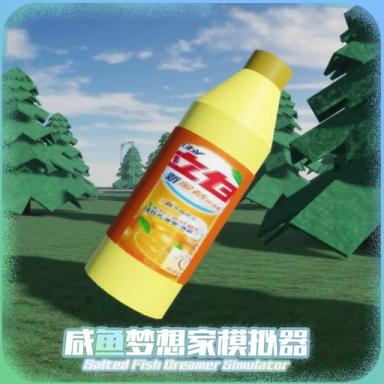 Salted Fish Dreamer Simulator [地图扩大🗺️] icon