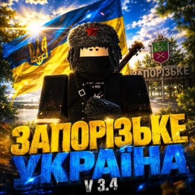 Thumbnail for [SOON] Запорожье, Украина 🇺🇦 Game