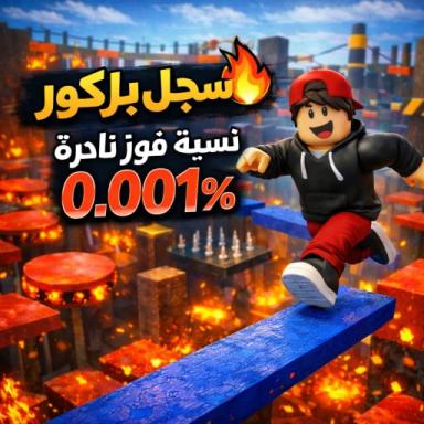 اصعب ماب باركون icon