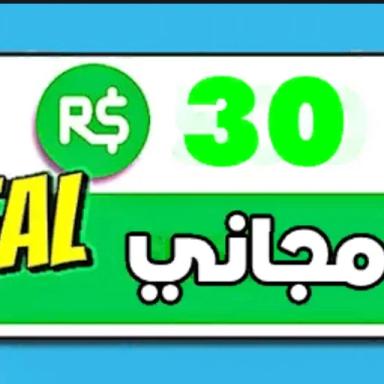 Thumbnail for فوز ولك30 روب ماب حقيقي!😮  Game