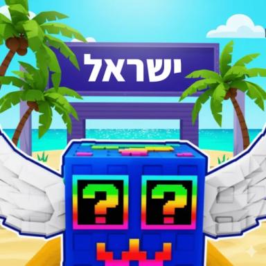 Thumbnail for סטיל א בריינרוט ישראל - Steal A Brainrot IL Game