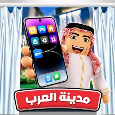 Thumbnail for مدينة العرب 🏘️ (Testing) Game