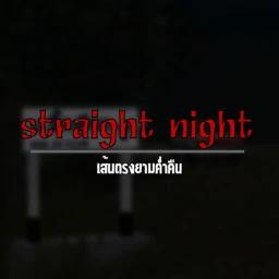 BIG UPDATE: Straight Night (เส้นตรงยามค่ำคืน) icon