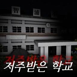 Thumbnail for The Cursed School[Horror] Game