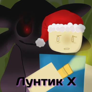 😈 Лунтик X: Обратная сторона луны icon