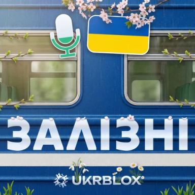 🚂Залізні icon