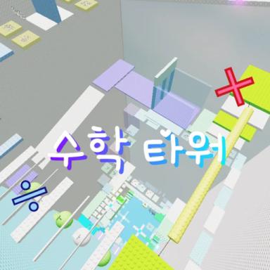 Thumbnail for Primary Mathematics Tower Game