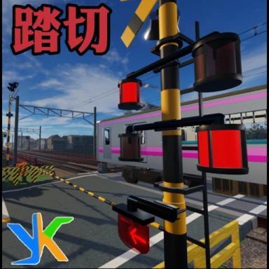 [AUTO] Double Line Crossing /Japanese railroad crossing ver.2 icon