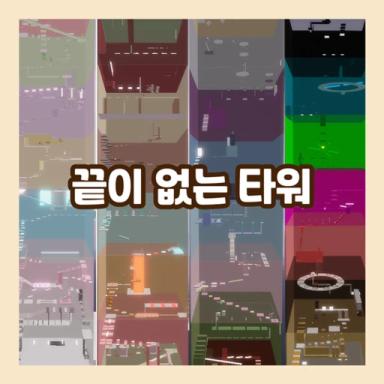 Thumbnail for Endless Tower Game