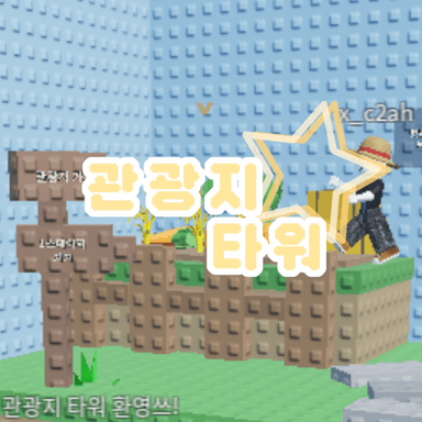 [30] Sightseeing Tower icon