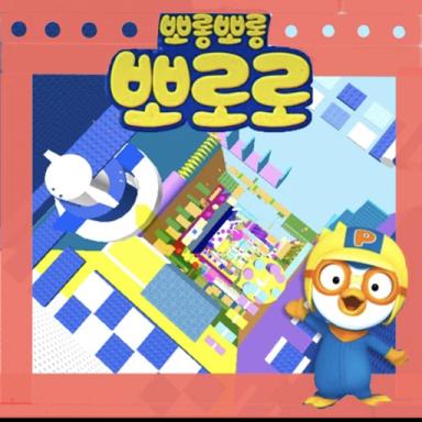 Thumbnail for Tower at Pororo! Game