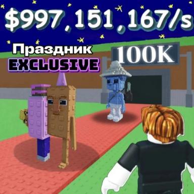 Thumbnail for [100К] Укради Русский Мемность Game