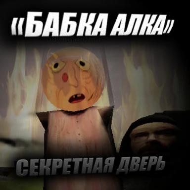 Thumbnail for GRANDMOTHER ALLA [Horror] Game