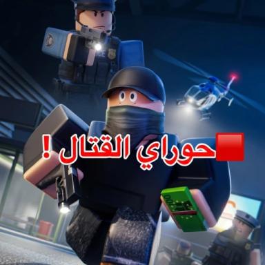 Thumbnail for حوراي القتال . Game