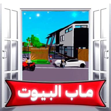Thumbnail for ماب البيوت Game