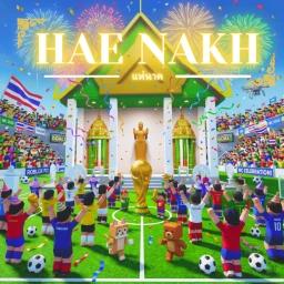 Thumbnail for ⚽แห่นาค HAENAKH Game