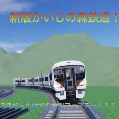 Thumbnail for Hachiko Forest Railway on New Map Game