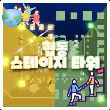 Cooperative Stage Tower icon
