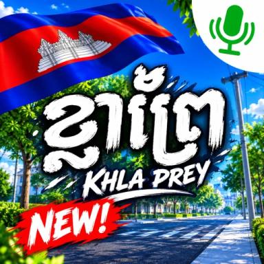 Thumbnail for 🐯 KHLA PREY — ខ្លាព្រៃ [VC] Game