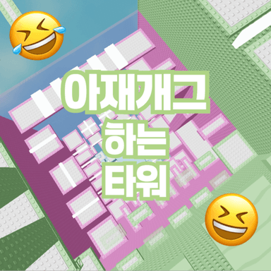 Thumbnail for The Tower of Ajagug Game