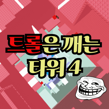 Thumbnail for Troll Breaking Tower 4 Game