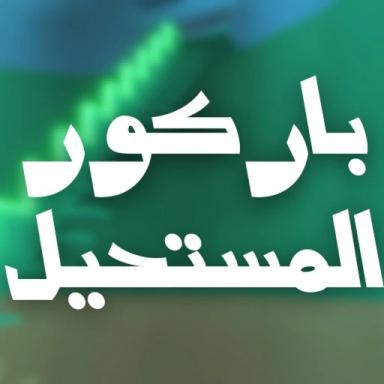 Thumbnail for باركور المستحيل  Game