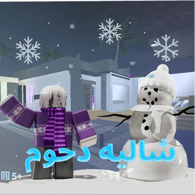 Thumbnail for شاليه دحوم رجعنا Game