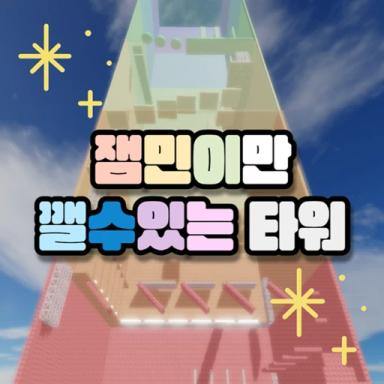 A tower that can only be built by people. icon