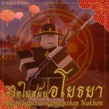มหาศึกศรีอโยธยาAyothaya [Beta] icon