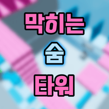 Breathless Tower icon
