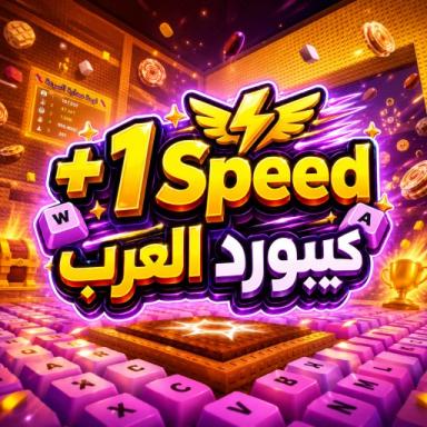 +1 Speed كيبورد العرب icon