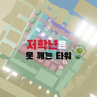 Thumbnail for The Tower That Can't Be Broken Game