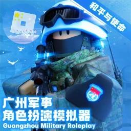 Thumbnail for [ GZMC ] "Peace and Mission" | Guangzhou Military Role-Playing Simulator  Game