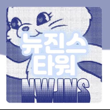NewJeans Tower💙 icon