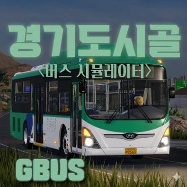 [GBUS] COUNTRY BUS SIMULATOR icon