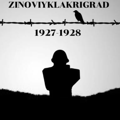 Thumbnail for Zinoviyklakrigrad 1927-1928 Game