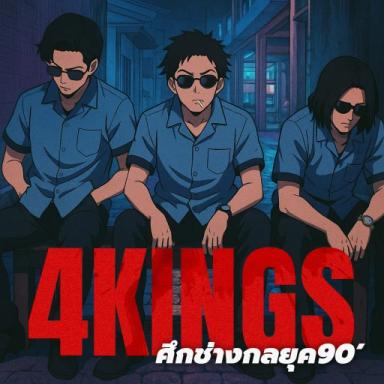 4 Kings : The King of the 90s (Classic) icon