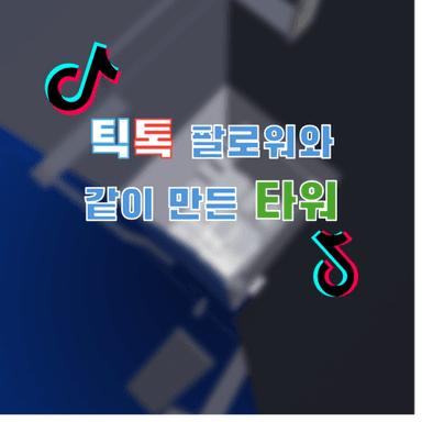 Tower made with TikTok Followers icon