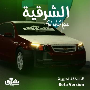 Thumbnail for الشرقية 🌴 (نسخة تجريبية) Game