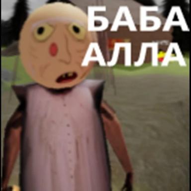 GRANDMOTHER ALLA [Horror] icon