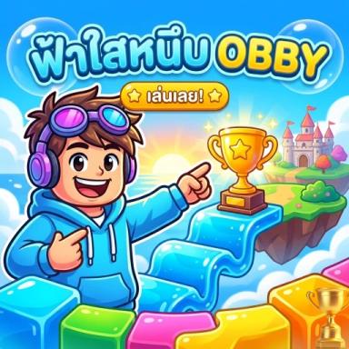 Thumbnail for Clear Sky OBBY Game