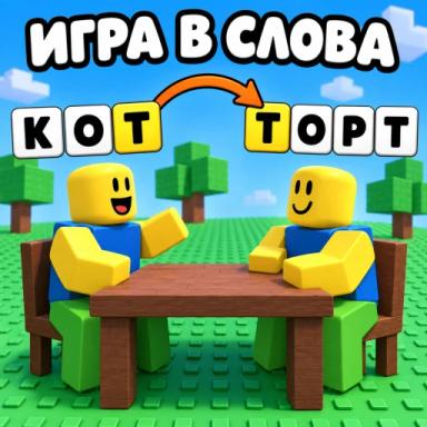 Thumbnail for 🎃 Word Game [🇷🇺] Game