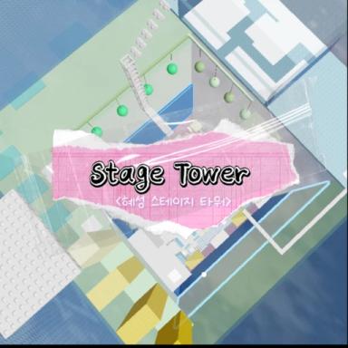 혜성스테이지타워 (Comet Stage Tower) icon