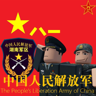 Thumbnail for [RBXHN] PLA Hunan Military Base V4.5  Game